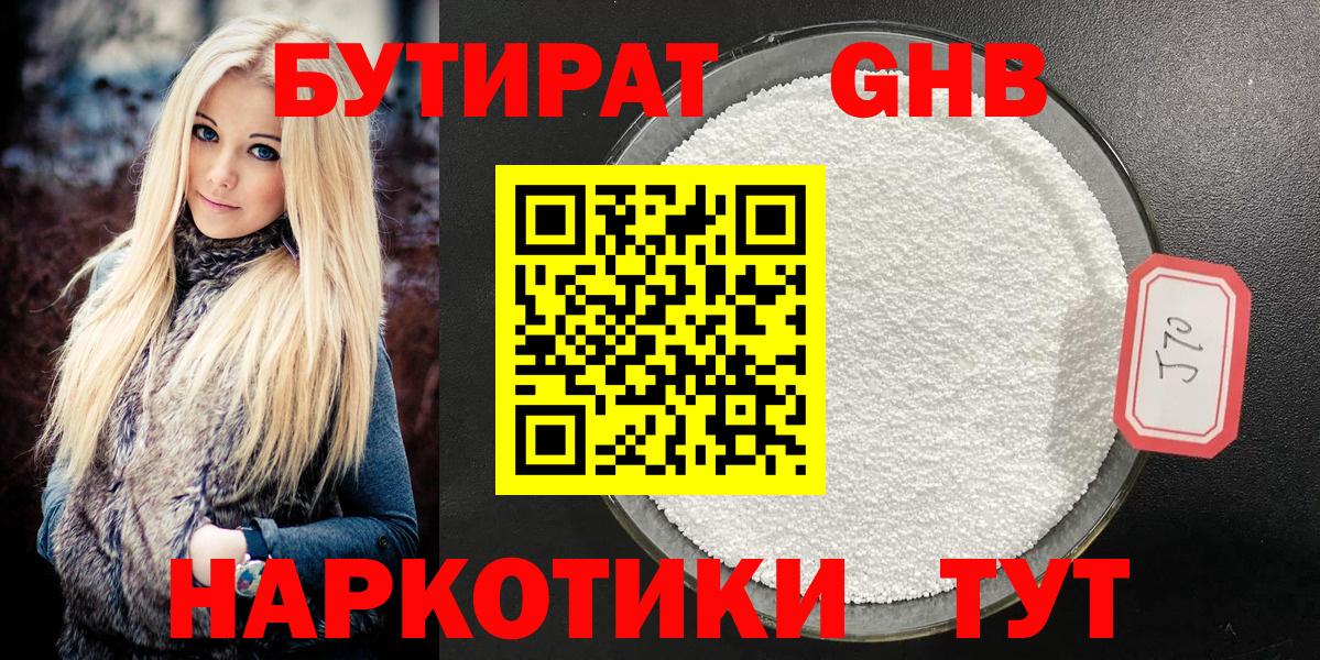 БУТИРАТ бутандиол Кизляр