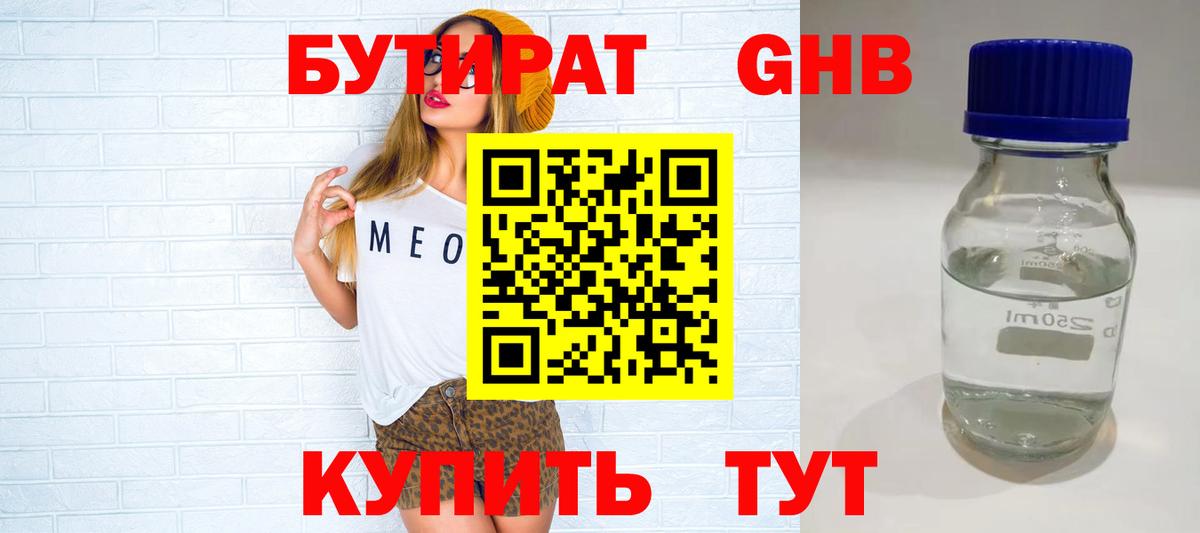 Кизляр  БУТИРАТ 1.4BDO  Вход с VPN 