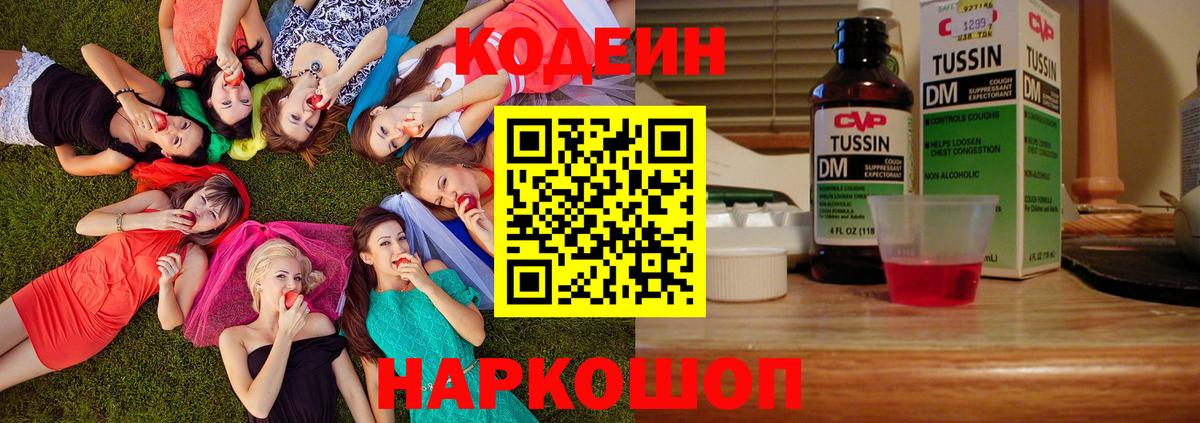 Кизляр  Кодеин напиток Lean (лин)  Вход с VPN 