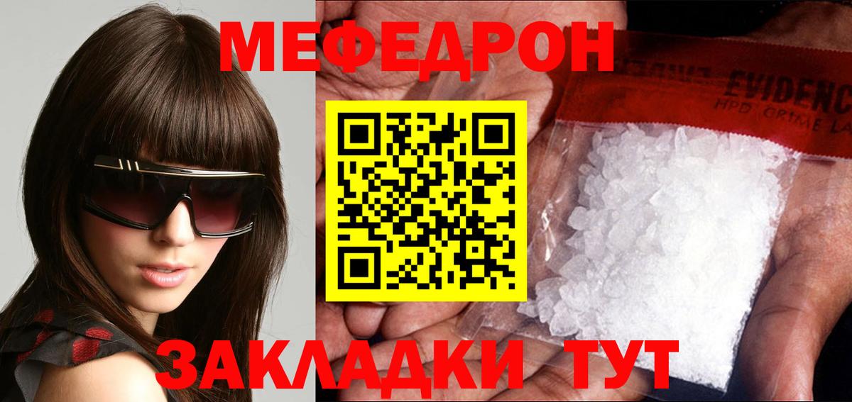 Меф Кизляр