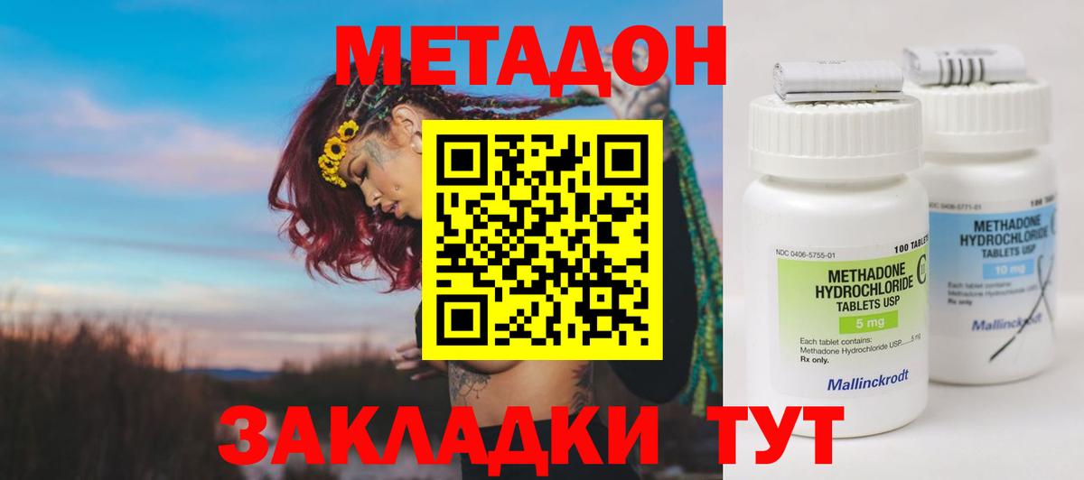МЕТАДОН methadone Кизляр