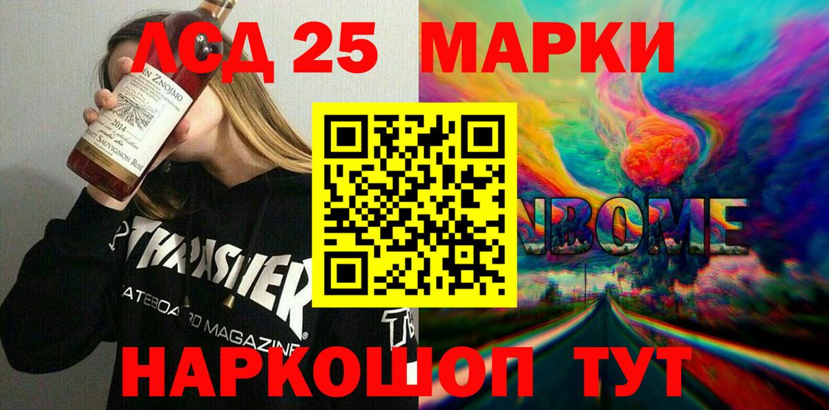 Кизляр  Марки 25I-NBOMe 1500мкг  Вход с VPN  Марки 25I-NBOMe 1500мкг 